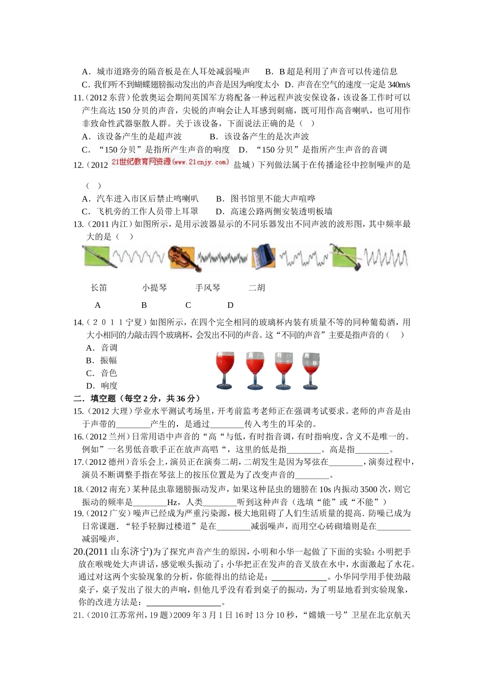 第二章《声现象》单元测试题_第2页