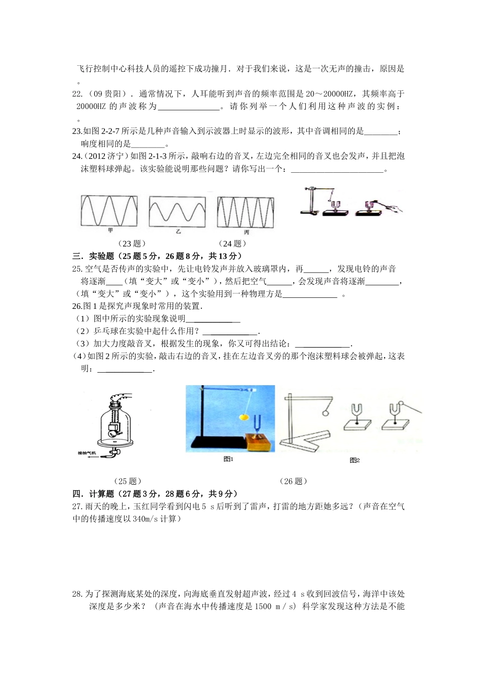 第二章《声现象》单元测试题_第3页