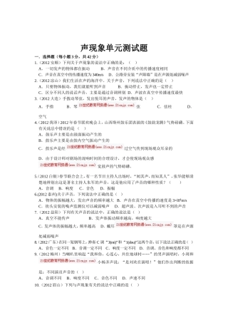 第二章《声现象》单元测试题