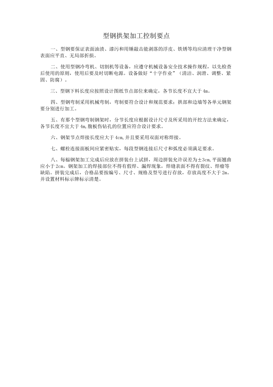 钢构件加工工艺流程_第3页