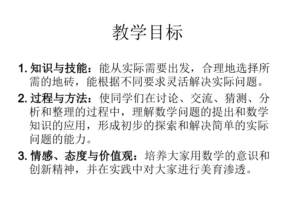 北师大版数学五年级上册《铺地砖》PPT课件之一_第2页