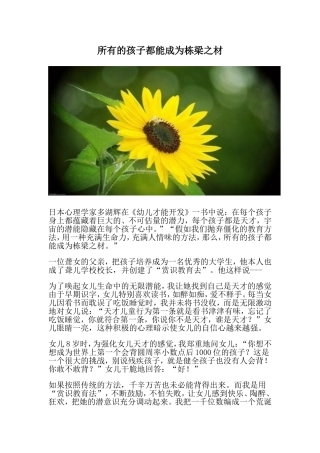 所有的孩子都能成为栋梁之材