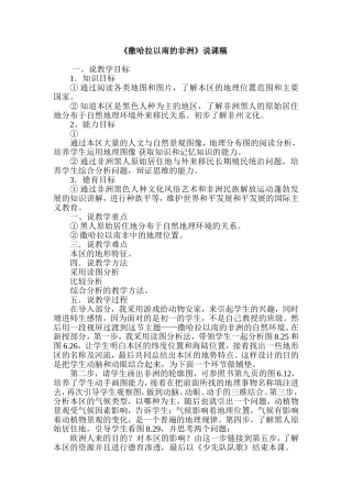 《撒哈拉以南的非洲》说课稿
