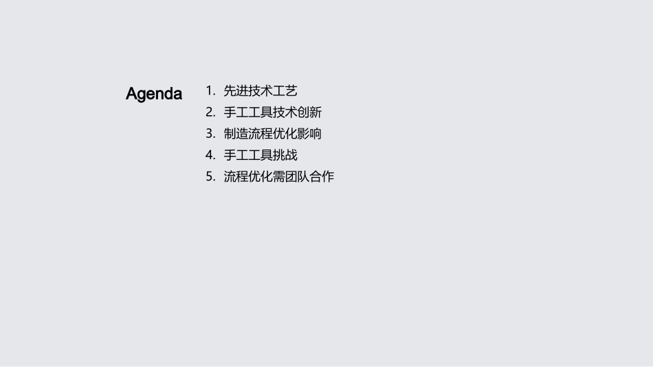 工艺创新：手工工具革命-提升制造效率和产品质量_第2页