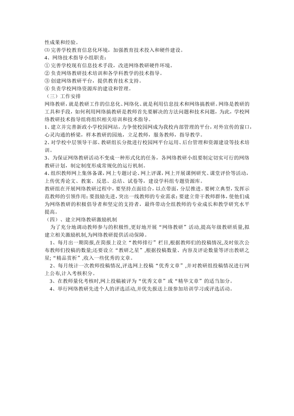 小学网络教研工作计划_第2页