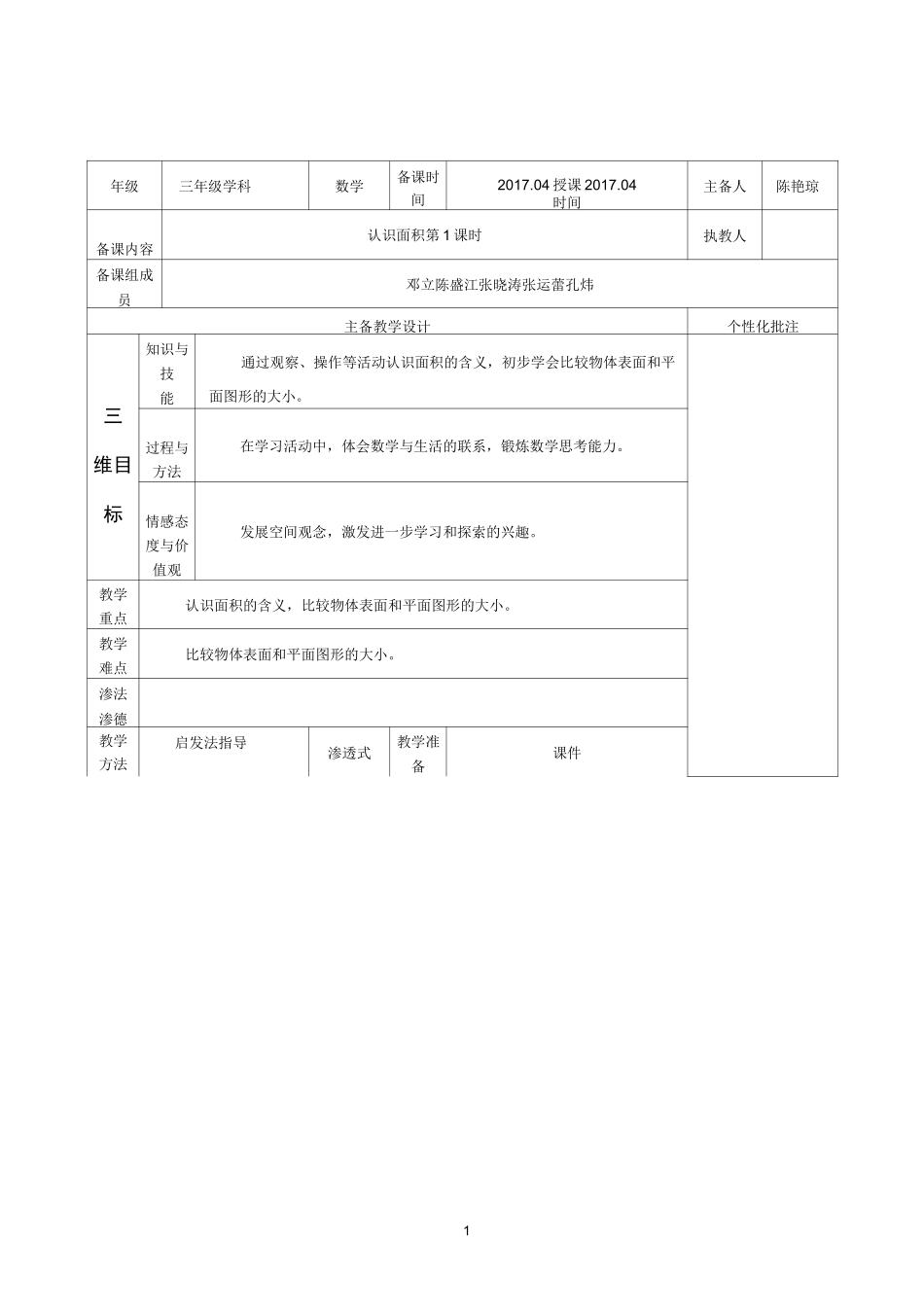 苏教版三下数学第六单元_第1页