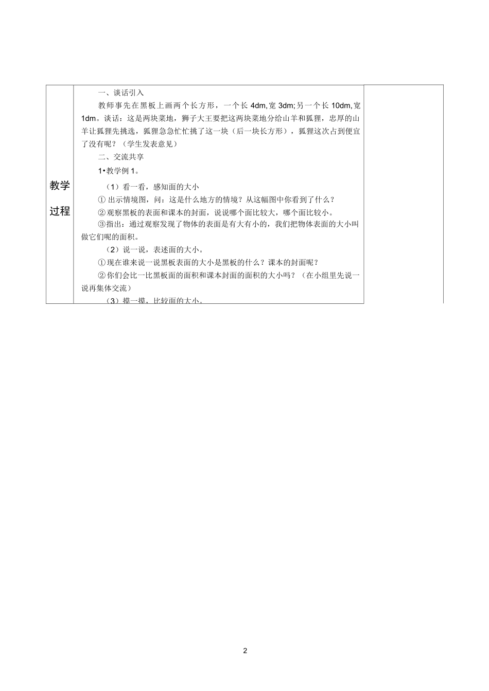 苏教版三下数学第六单元_第2页