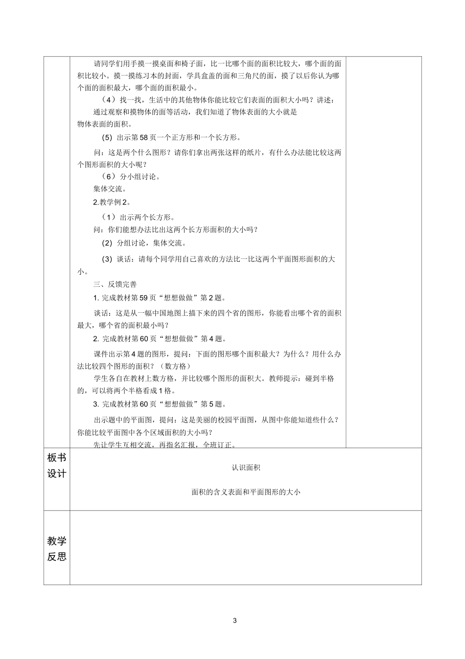 苏教版三下数学第六单元_第3页