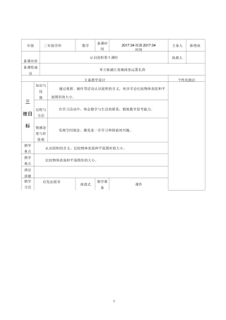 苏教版三下数学第六单元