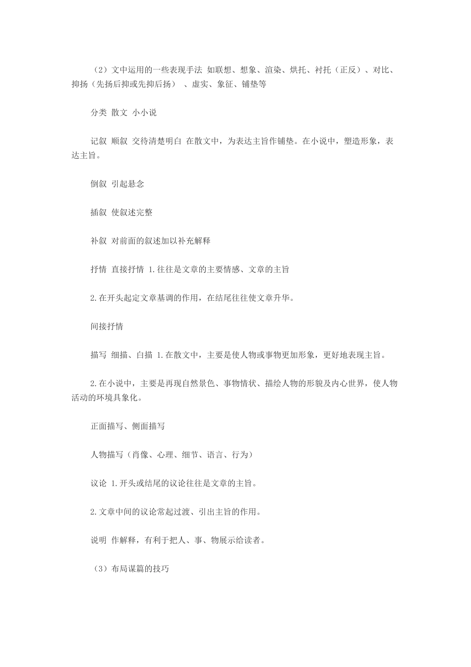 怎样答好现代文大阅读题_第2页