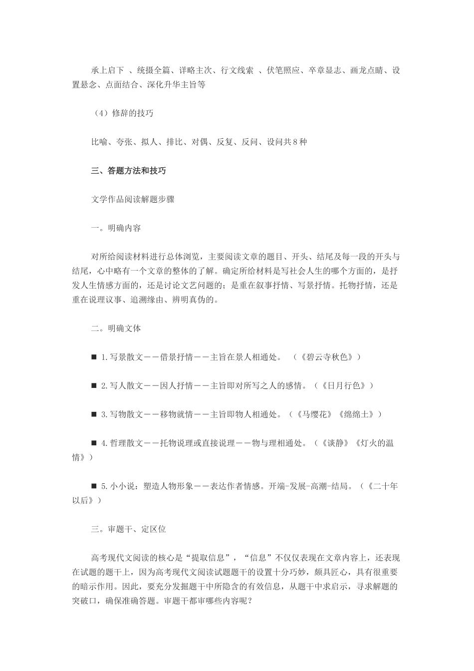 怎样答好现代文大阅读题_第3页