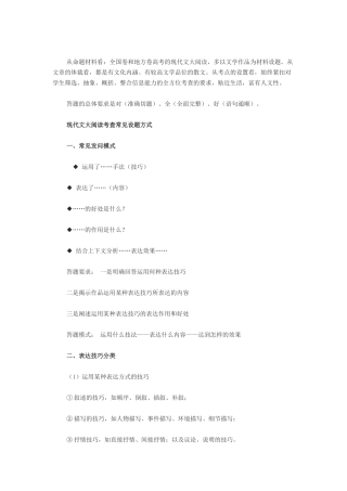 怎样答好现代文大阅读题