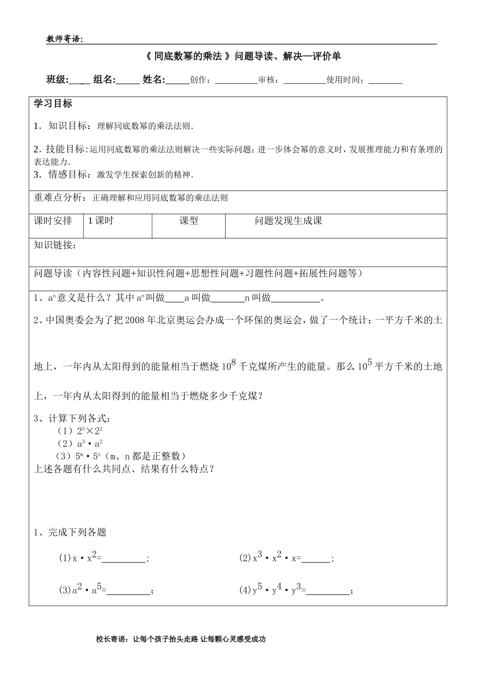 同底数幂的乘法问题导读单_第1页