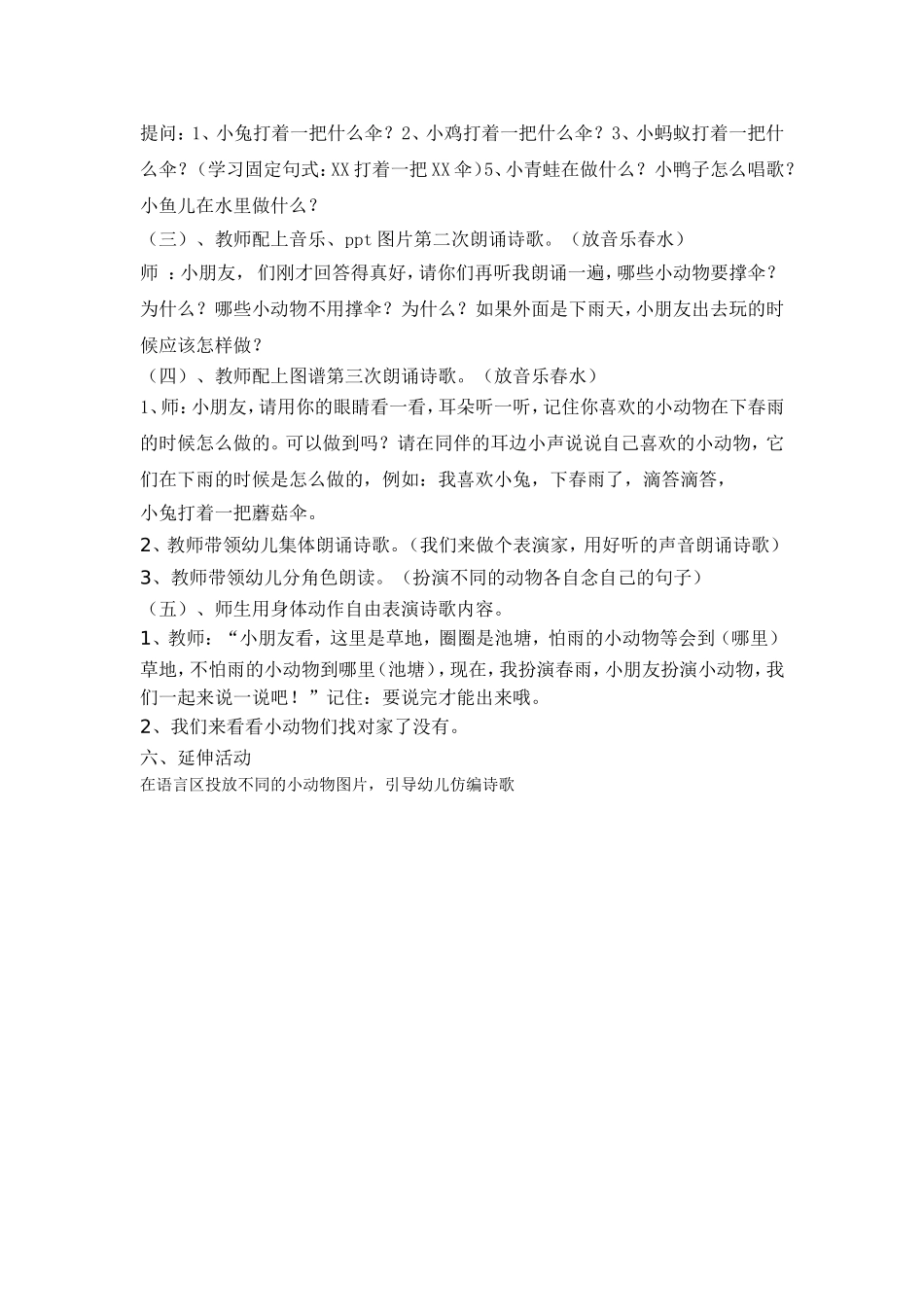 下春雨了陈丽清_第2页