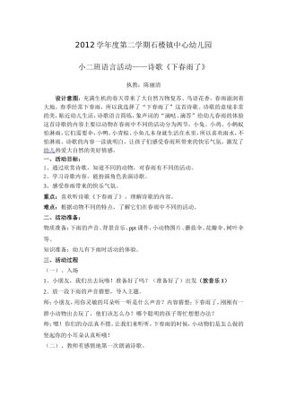 下春雨了陈丽清