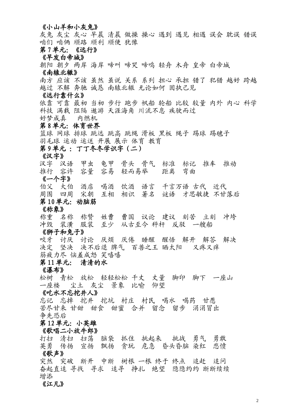 北师版二年级下册语文期末总复习资料(最全)_第2页