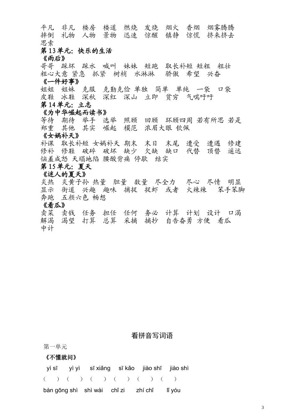 北师版二年级下册语文期末总复习资料(最全)_第3页