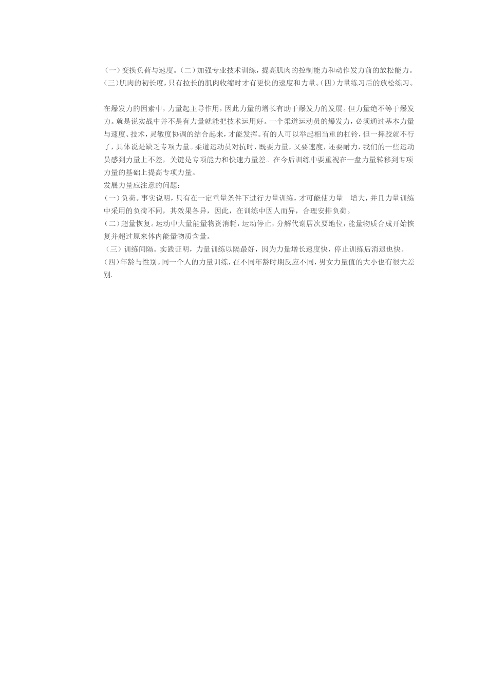 提高学生的弹跳能力_第2页