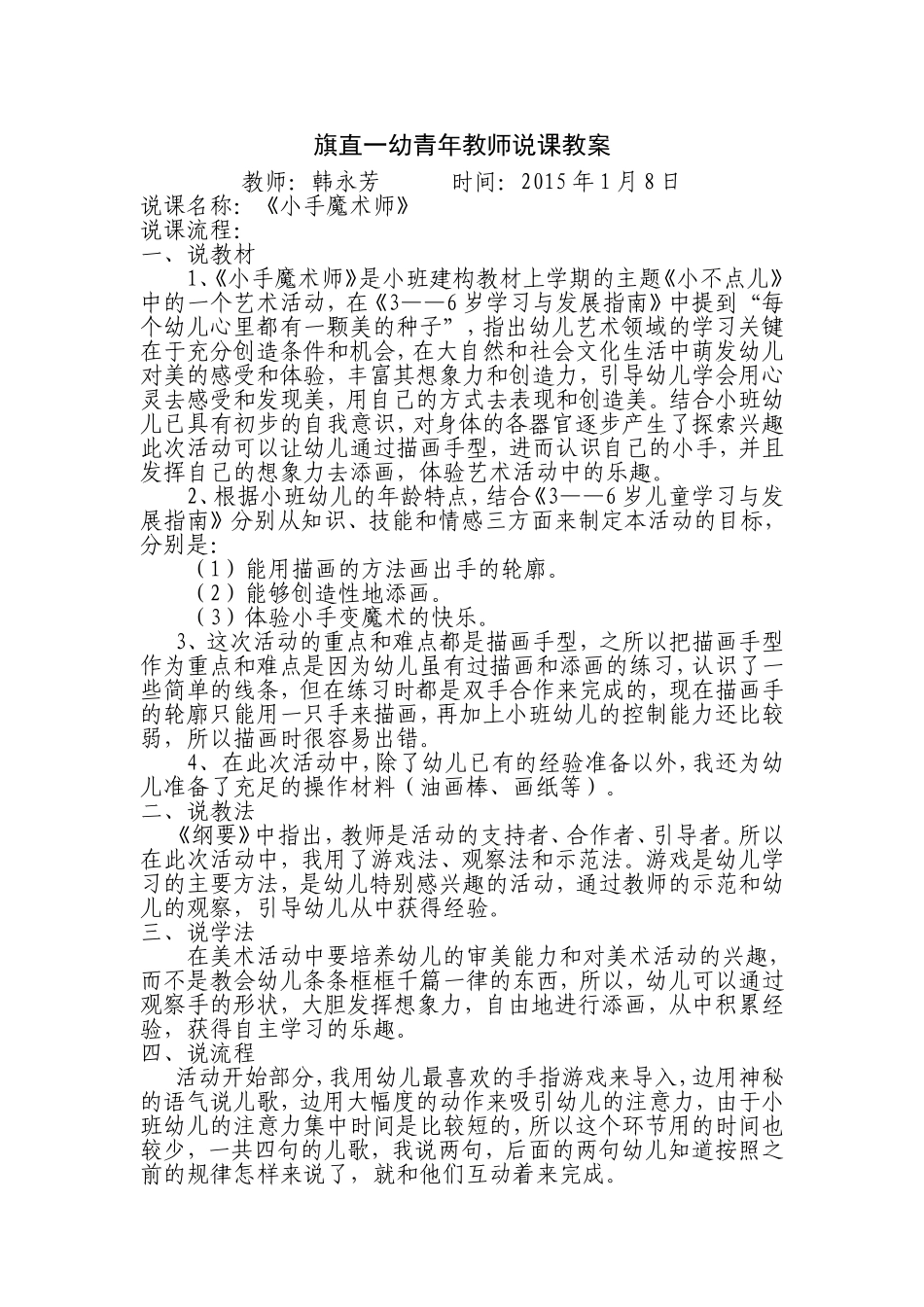 旗直一幼青年教师说课教案_第1页