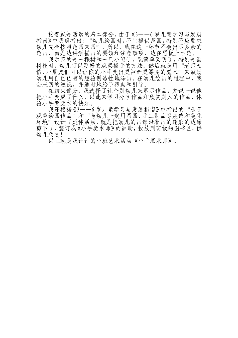 旗直一幼青年教师说课教案_第2页