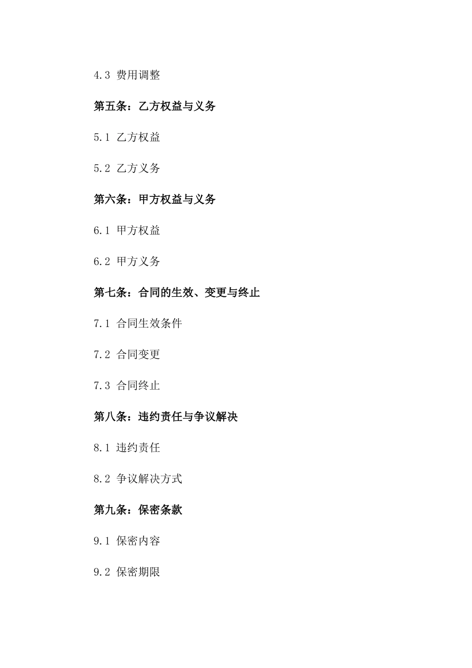 2024年家庭月嫂服务合同_第3页