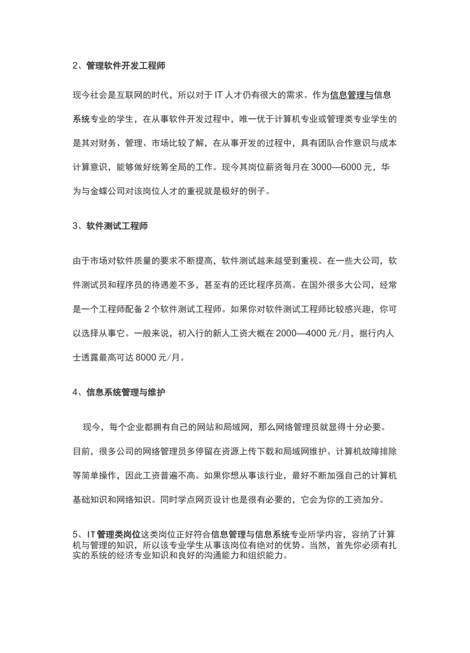 信管专业的就业方向及前景_第2页