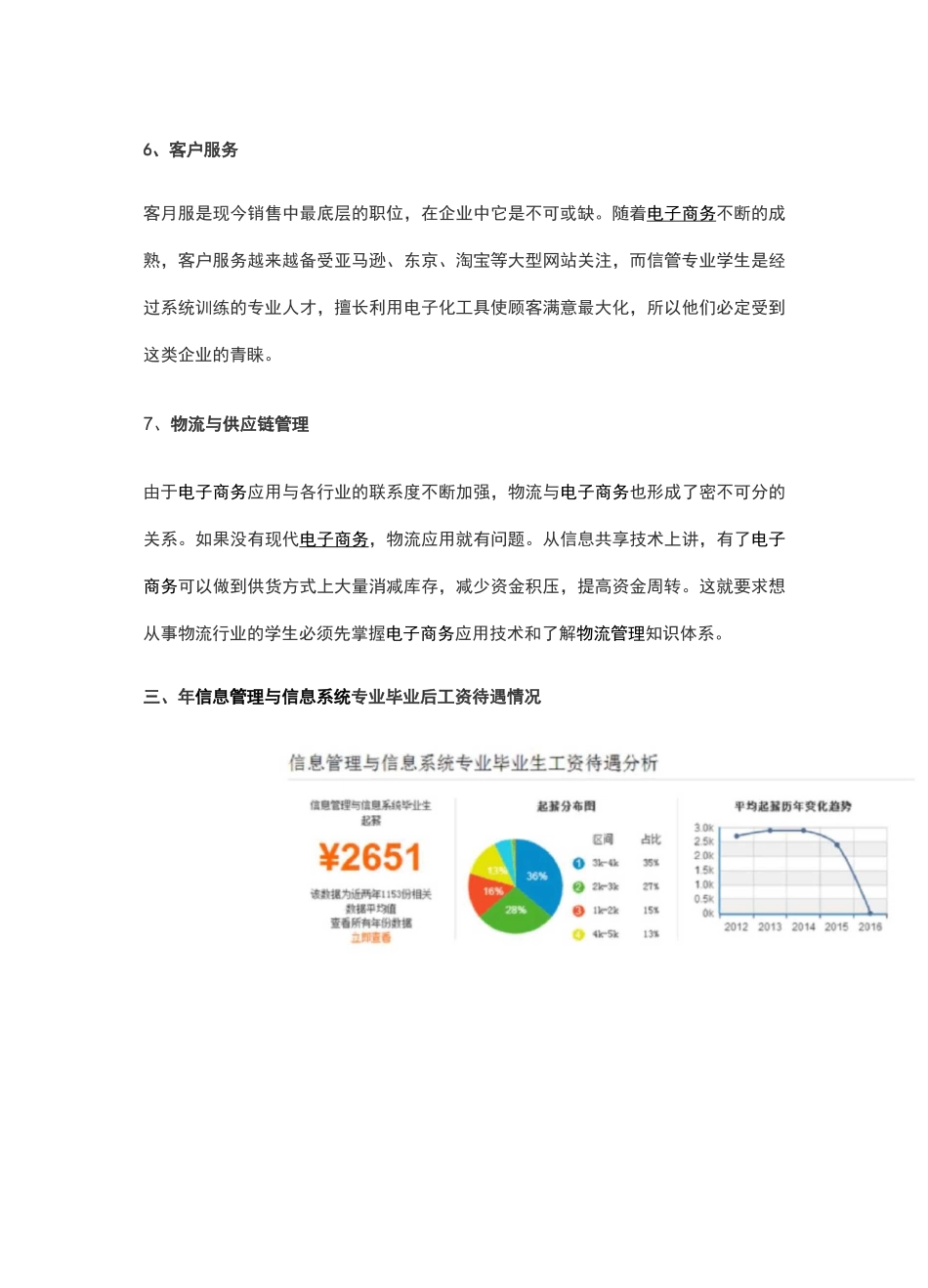 信管专业的就业方向及前景_第3页