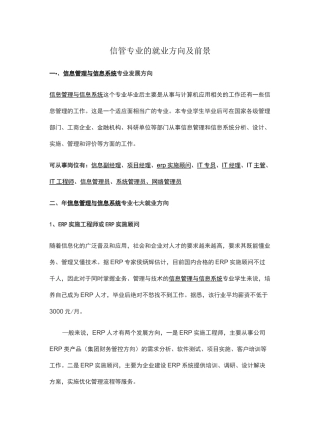 信管专业的就业方向及前景