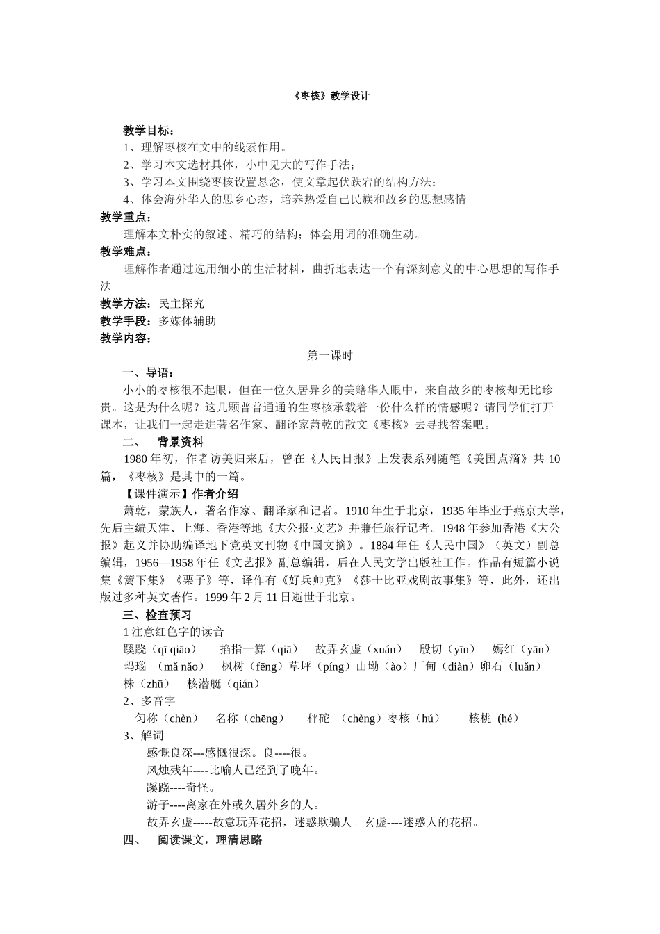 枣核教学设计_第1页