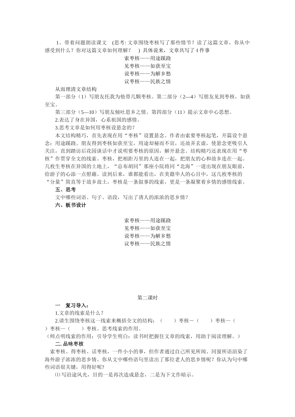 枣核教学设计_第2页