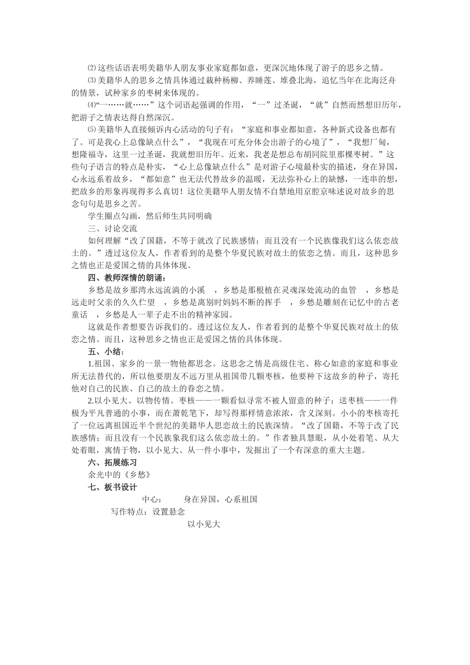 枣核教学设计_第3页