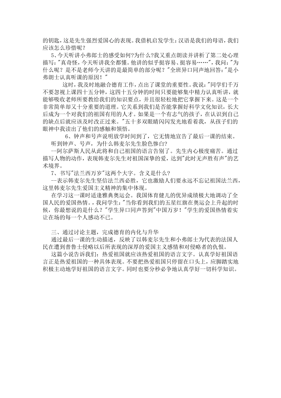 这是一个著名的短篇故事_第2页