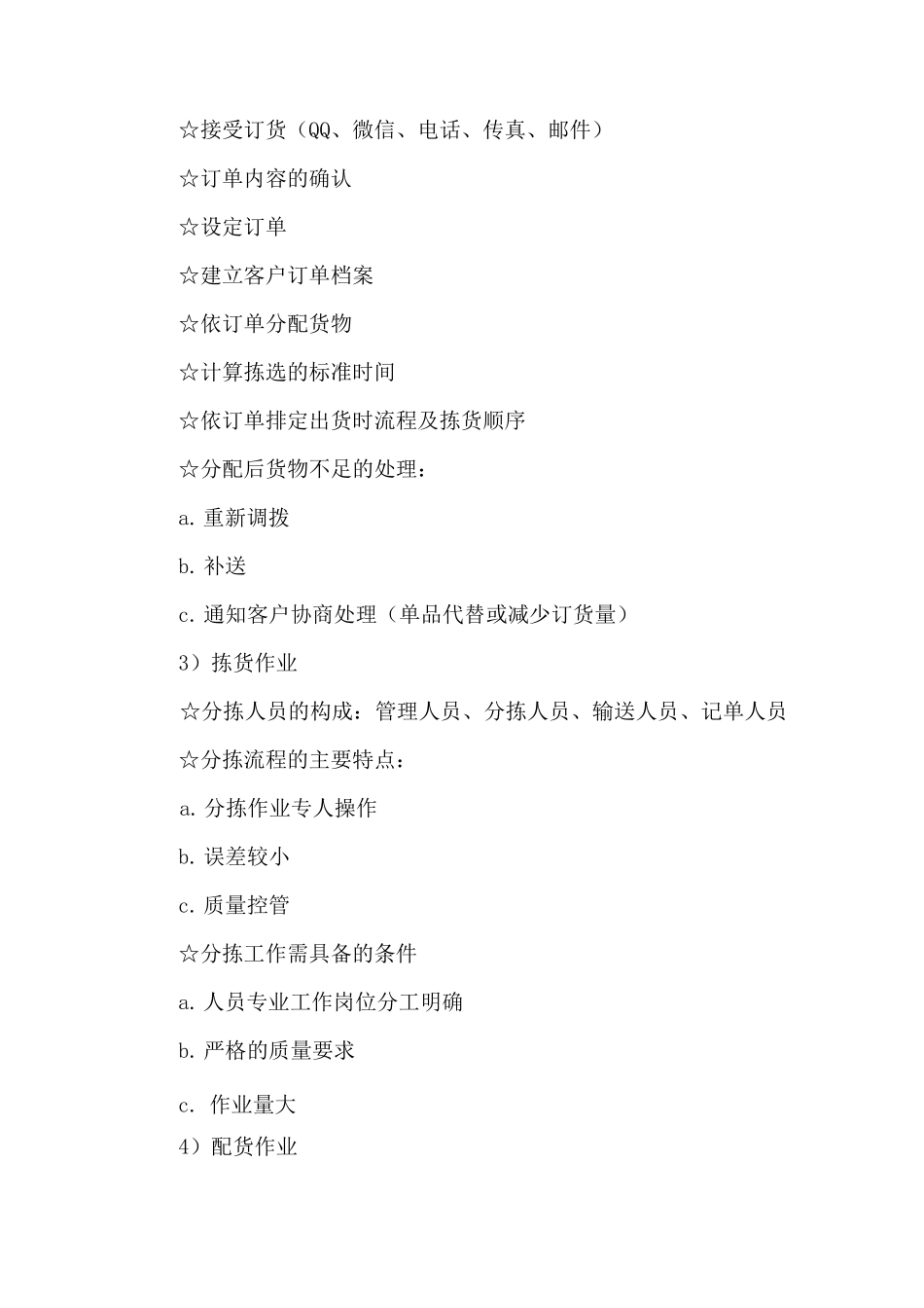 猪肉牛肉羊肉类配送服务方案_第2页