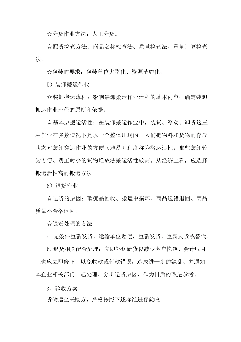 猪肉牛肉羊肉类配送服务方案_第3页