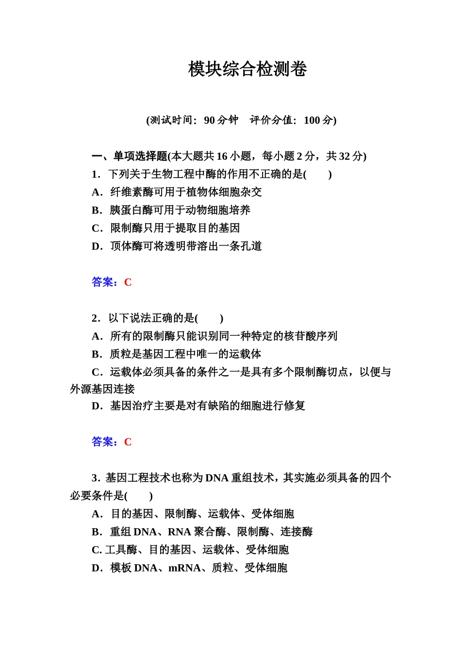 选修三第一章检测卷_第1页