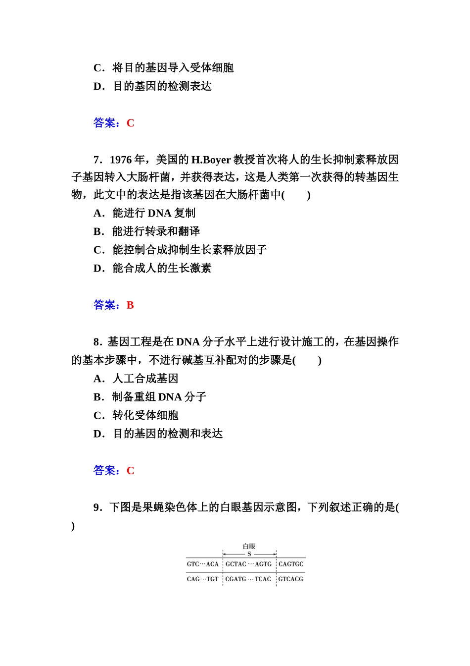 选修三第一章检测卷_第3页