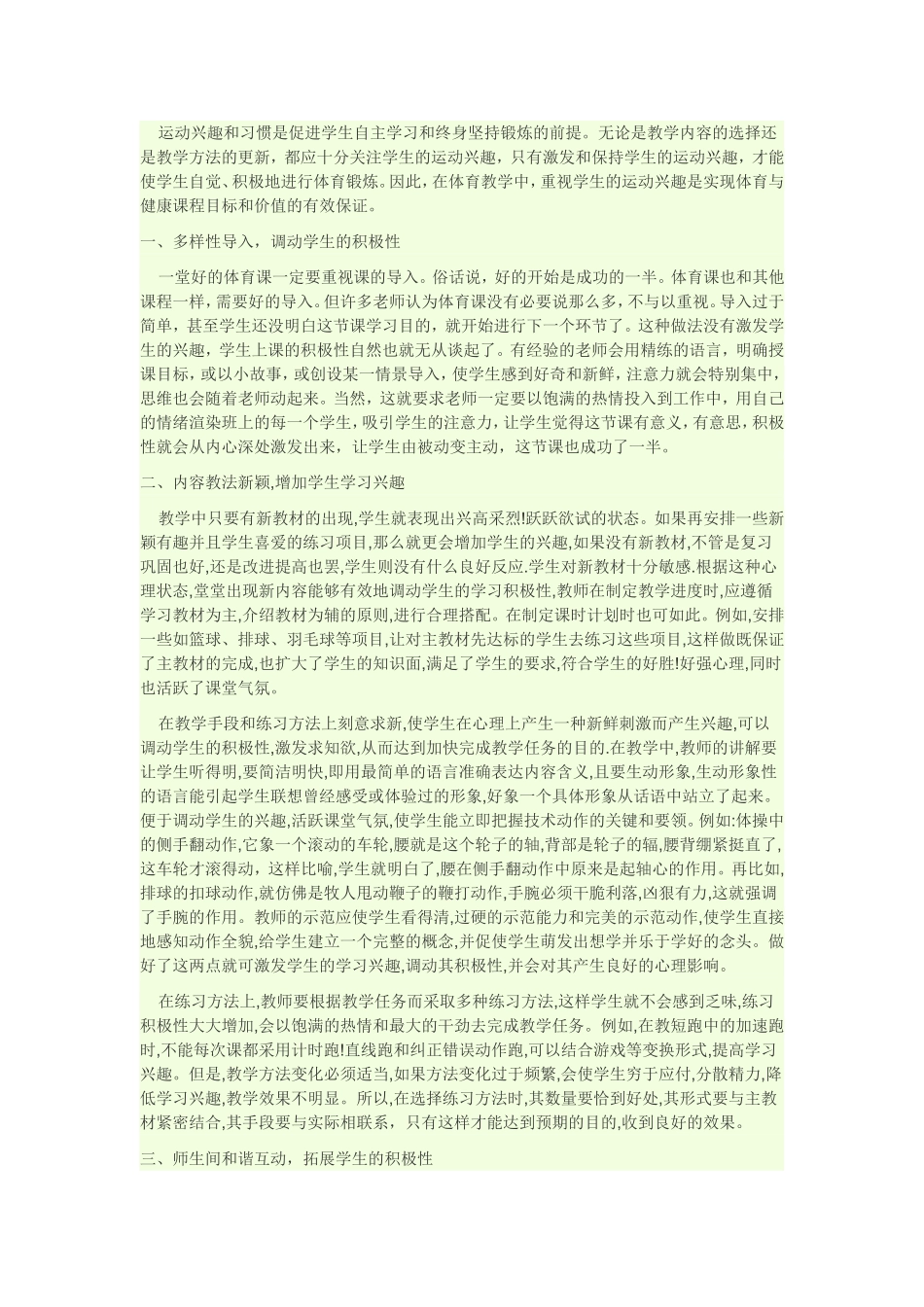 提高学生运动兴趣_第1页