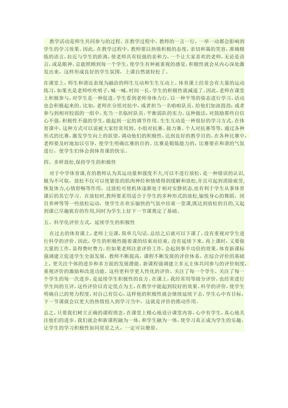 提高学生运动兴趣_第2页