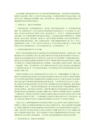 提高学生运动兴趣