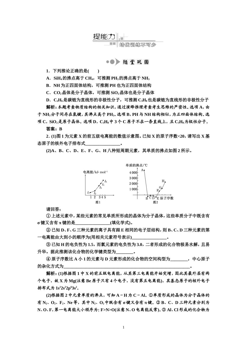 专题6物质结构与性质提能力_第1页