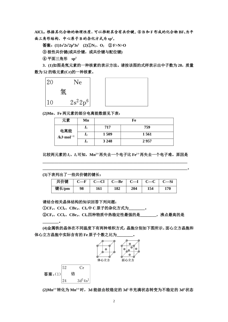 专题6物质结构与性质提能力_第2页