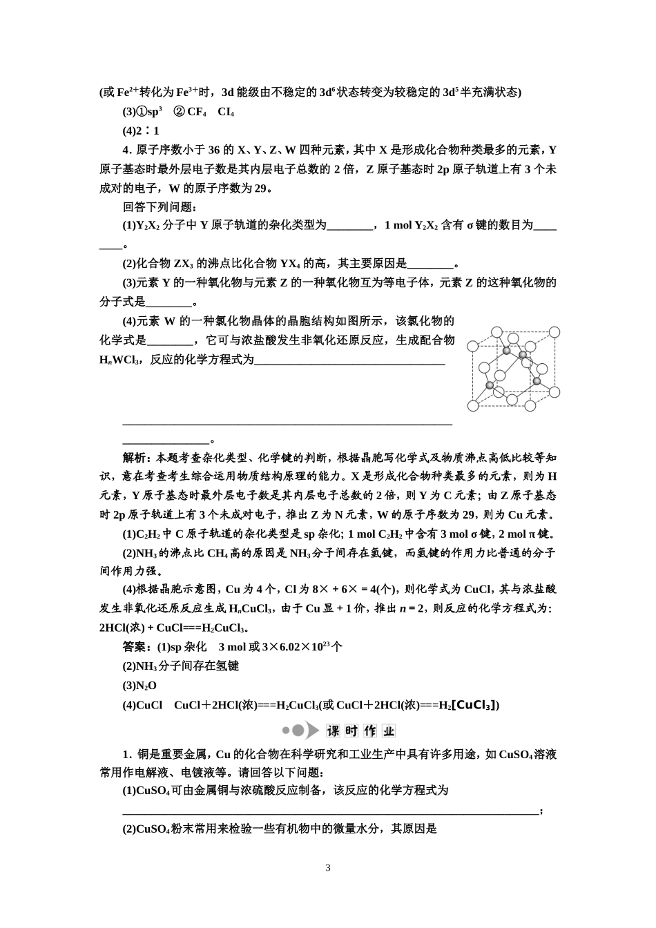 专题6物质结构与性质提能力_第3页