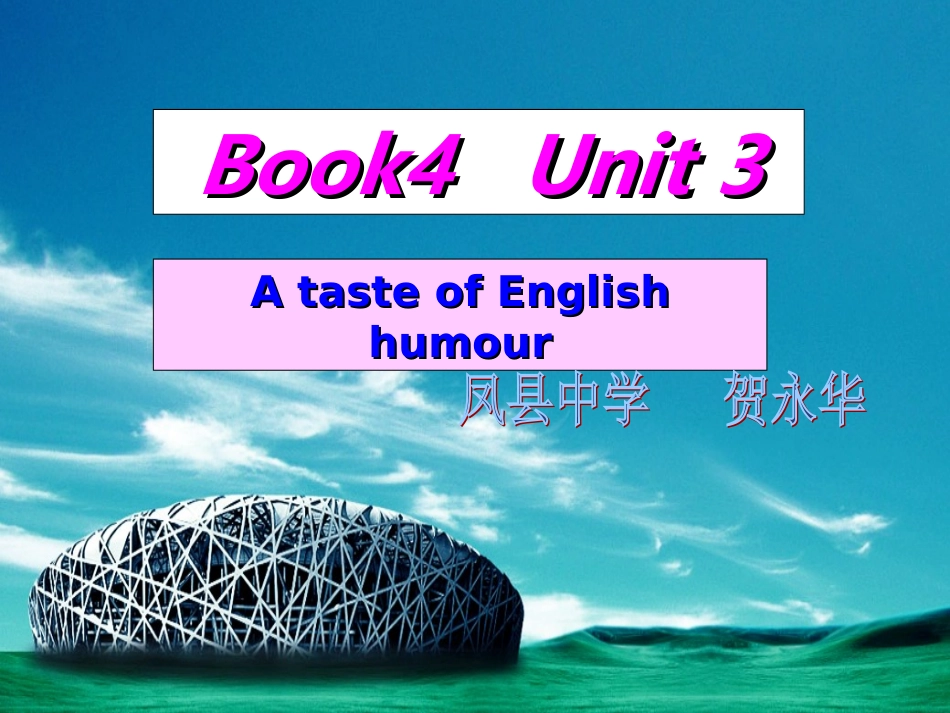 高中英语必修4_Unit3_A_taste_of_English_humour课件(人教新课标)(1)2_第1页