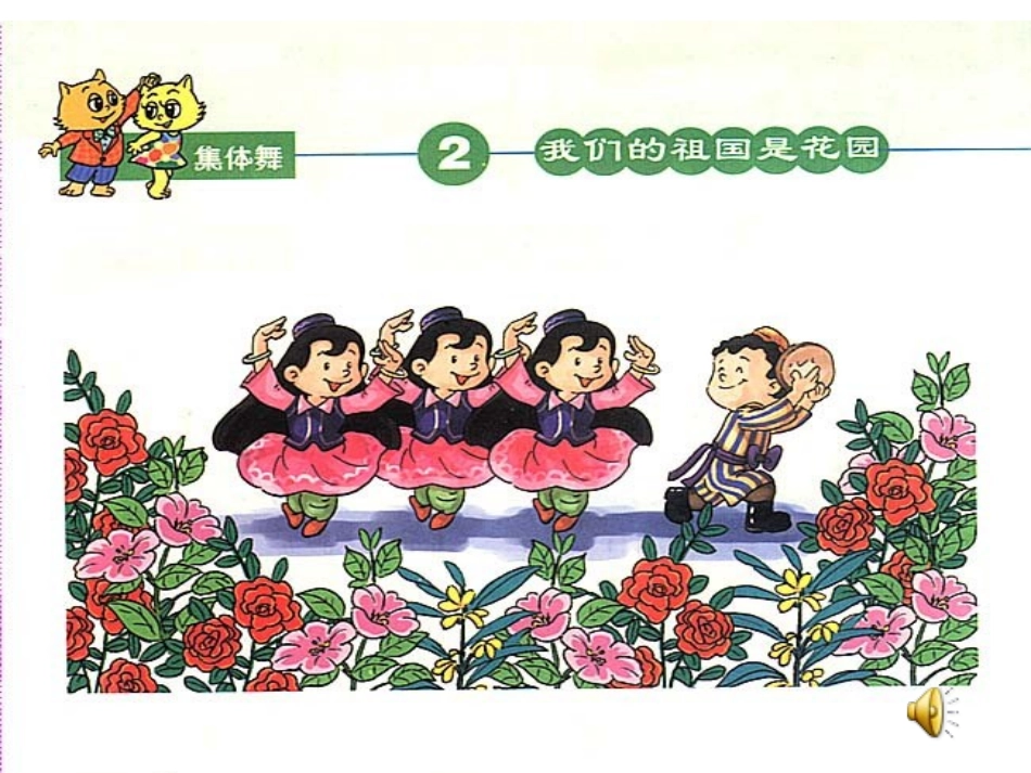 我们的祖国是花园_第2页