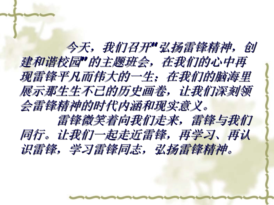 学习雷锋班会课件1_第3页