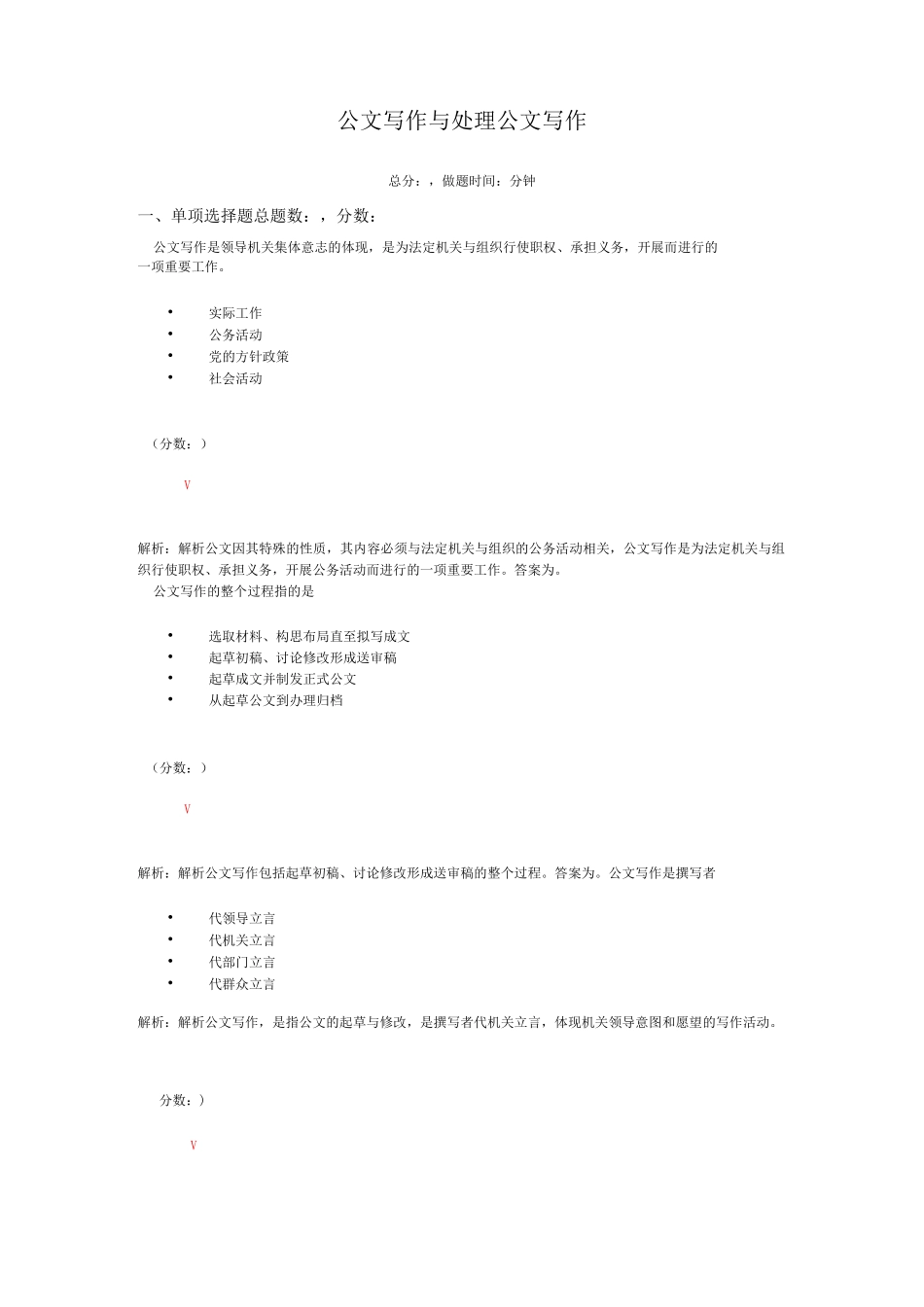 公文写作与处理-公文写作_第1页