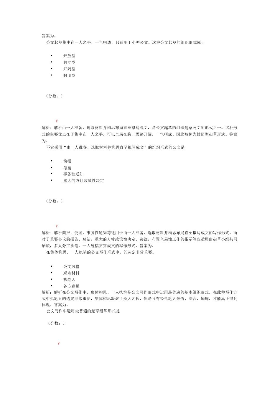 公文写作与处理-公文写作_第2页