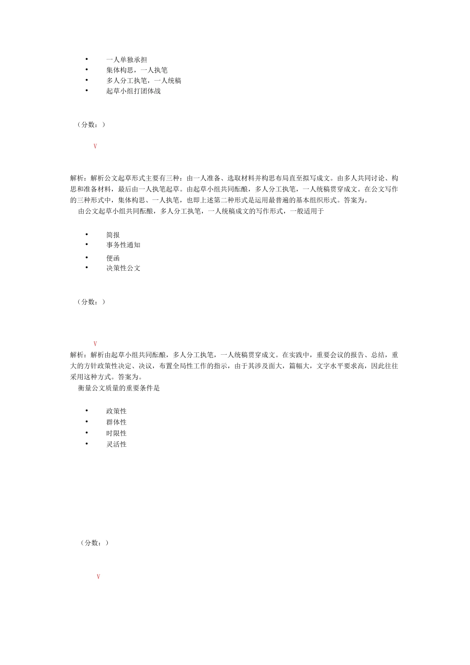 公文写作与处理-公文写作_第3页