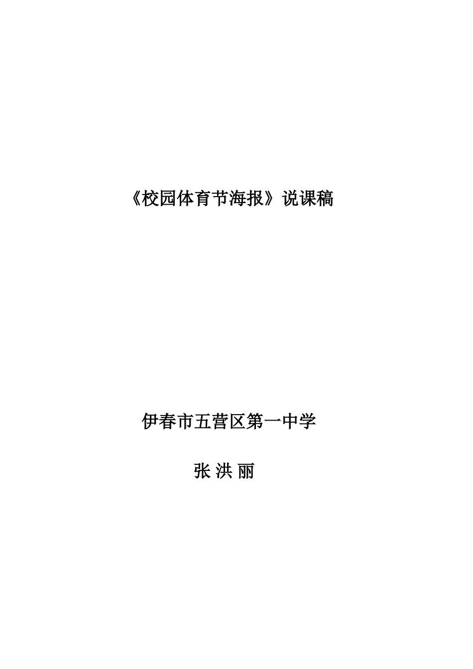 校园体育节海报说课_第1页