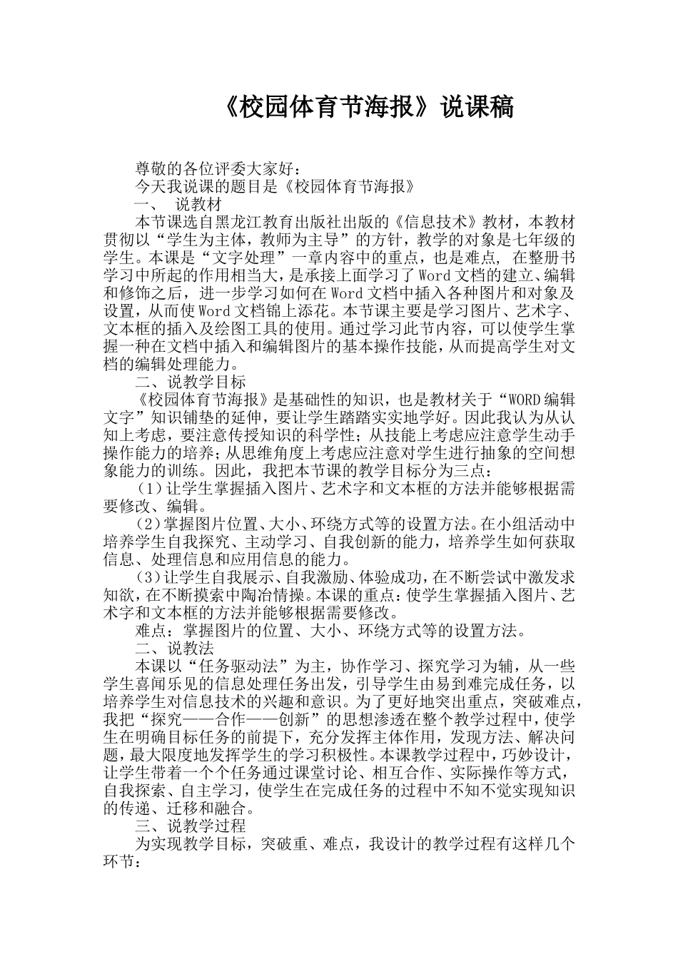 校园体育节海报说课_第2页